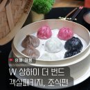 SMP미트 | 상해 5성급 호텔 추천 W 상하이 더 번드 후기 :: Woo bar 객실 패키지, 조식편
