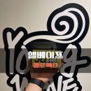 영웨이브전자담배 이미지