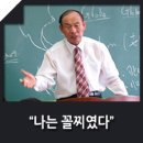 -전 경북대 총장 박찬석 총장님 실화 - "나는 꼴찌였다" 이미지