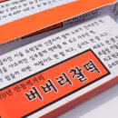 옛날떡메찰떡