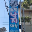 유정낙지마을 이미지