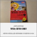 맛있는공부학원 | 여행중국어 공부 시작! 맛있는스쿨 맛있는중국어 Level1 인강 후기