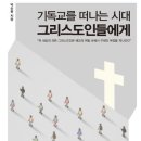 영적 교제와 권면이 필요한 시대 ☆ / 박순용 이미지