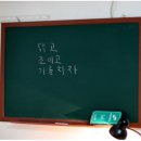 닦고조이고기름치자