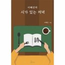 시가 있는 저녁 이미지