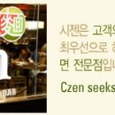 [도미노피자계열]시젠 - 면요리전문점 CZEN 정규직(매장직)신입모집 이미지