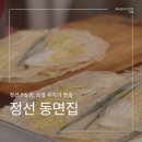 5 | 정선 5일장 가면 꼭 들르는 부치기 맛집 동면집