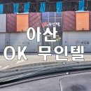 OK무인텔 이미지