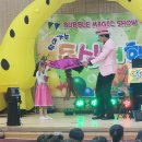 무지개유치원 | 효동유치원 단설유치원 버블타이거 버블쇼 매직쇼 후기