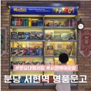 영풍항공여행사주 | 서현역 아이랑 분당 대형서점 영풍문고 주차 서현 놀거리