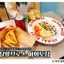 여의도맛집 질할브로스｜뉴욕식 할랄푸드 케밥 램 오버 라이스 후기
