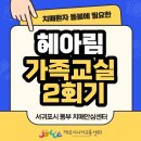 서귀포시 동부보건소 치매안심센터 이미지