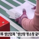 쓰봉 대란에 황당해하는 제조업체 이미지
