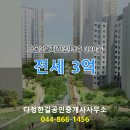 한신자유공인중개사사무소 | 다정한길공인중개사사무소 다정동 아파트 가온3단지한신더휴 전세 3억