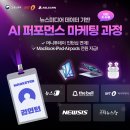 [대전/부산] 비수도권에서 진행하는 무료 취업 올인원 패키지, AI 퍼포먼스 마케팅 과정 교육생 모집 이미지