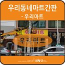 번창마트 이미지