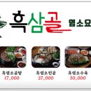 바다양푼이동태탕;흑삼골