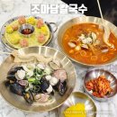 서울별미칼국수짬뽕 | 홍대 맛집 점심 가성비 좋은 조개칼국수 조마담칼국수