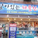 해물찜달인 이미지