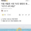 아들 세월호 사망 7년간 몰랐던 母…“국가가 4억 배상” 이미지