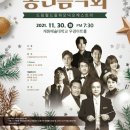 2021년 송년음악회 이미지