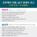 속눈썹, 두피 ETS 생장술의 패러다임! 모푸케어 교육 런칭 이미지