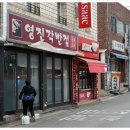영진각반점
