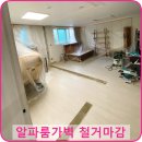 알파컴퓨터수리 | [동탄] 안방 알파룸 가벽 철거로 좁고 답답한 방을 2배 더 넓게 확장