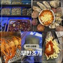 홍가갈비 | 부천 조개구이 무한리필 32900원에 가리비, 키조개, 전복까지 무한인 무한조개
