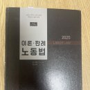 2026, 2025 2차 노동ㄱㄱㅂ 기본서, 서브, 사례집 이미지