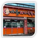 2호선 반고개역 1번출구 앞(반고개뒷고기앞) | 맛집 '대구시골돼지국밥', 잡내 없이 구수한 9천 원대 인생 돼지국밥과 촉촉한 가브리살 수육백반 솔직후기