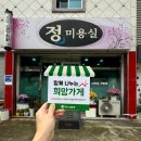 대가야미용실