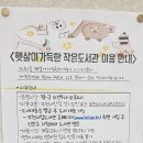 햇살이가득한작은도서관 이미지