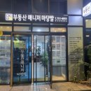 부동산매니져마당발공인중개사사무소 | 수영구(광안리)부동산_부동산매니져마당발공인중개사무소