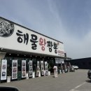 황궁해물왕짬뽕 | [양주 맛집] 황궁해물왕짬뽕 :: 양주 찐 짬뽕맛집 솔직 후기