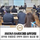공무원 민원응대 전략적 대응이 필요할 때! [경상북도사방기술교육센터]산사태 대응 실무과정