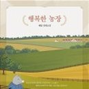 현농장 이미지
