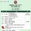 ＜부산.김해＞2026년 10월 24일 토요일 사리탑 삼천배기도 부산.김해 단체버스 신청안내 이미지