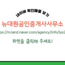뉴대원공인중개사사무소 이미지