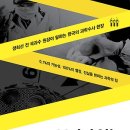 [인문경영 : 자기관리] 보이지 않는 진실을 보는 사람들 : 정희선 전 국과수 원장이 말하는 한국의 과학수사 현장 [알에이치코리아 출판사] 서평이벤트 이미지