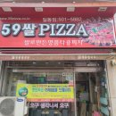 쌀가루로 만든 도우가 쫄깃한 안산59쌀피자 다양한 메뉴와 토핑이 풍부한 59쌀피자안산일동점