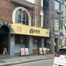 진현팜 | 대구교동맛집 남미옥 동성로카페 힙스