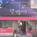 신용한우촌 이미지