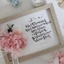 마음 품은 캘리그라피 이미지