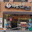 역전우동 화명역점 이미지