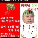 개딸들 “총알 한발” 현수막 걸고, 非明 김종민 사무실 난입 시도 이미지