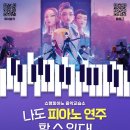 에일린피아노음악교습소