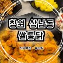 쌀통닭 - 성남시 분당구 황새울로335번길 8 | 쌀통닭