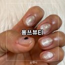 사하구-16 | 부산 당리 네일 용쓰뷰티 유지력 좋은 사하구 네일 후기