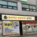 통정9로 | 신방통정지구 쌈싸먹는김치찌개 점심추천 김치찌개 세트메뉴구성 후기